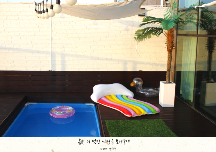 경남 독채 풀빌라 레인보우 키즈 펜션 다녀왔어요! 경남 독채 풀빌라 레인보우 키즈 펜션 다녀왔어요!