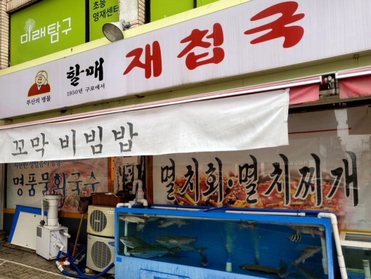  대치동 <할매재첩국> 서울에서 맛보는 부산 광안리 재첩국!