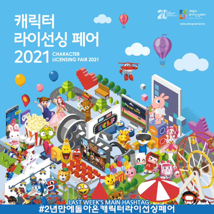 11월 4주차 두런콘텐츠뉴스-2년 만에 캐릭터 산업 한자리 모인 '캐릭터 라이선싱 페어' 外 11월 4주차 두런콘텐츠뉴스-2년 만에 캐릭터 산업 한자리 모인 '캐릭터 라이선싱 페어' 外