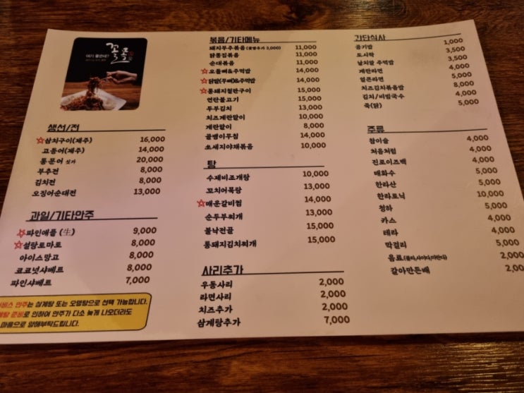  저렴한 가격의 가성비 안주가 있는 경희대 술집, 꼴목 방문기