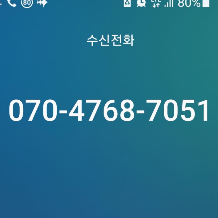  070 4768 7051 (07047687051) 인터넷통합가입센터?? 스팸전화
