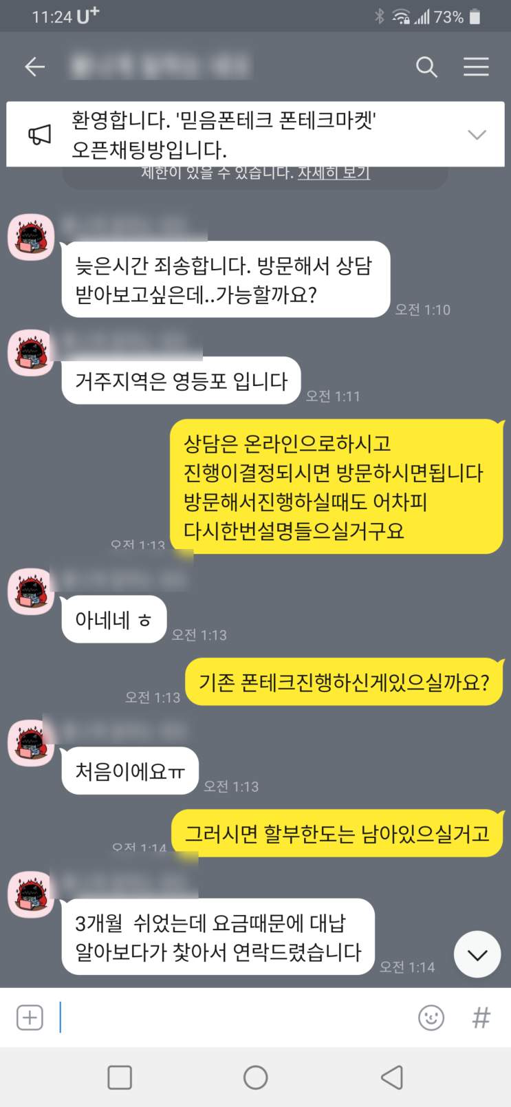  폰테크 신규개통 진행 후기