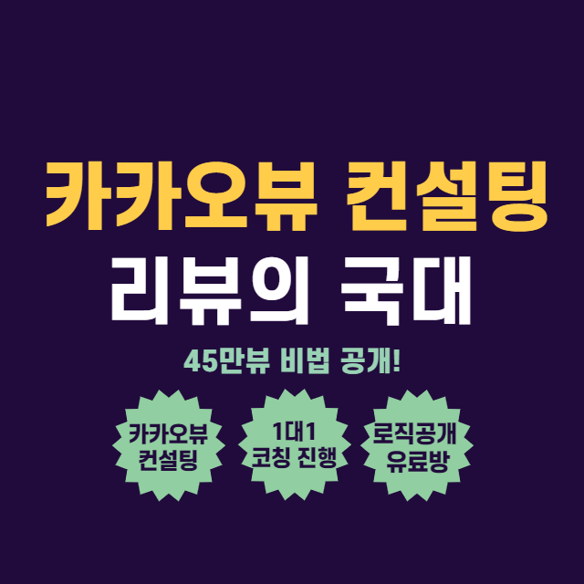  카카오뷰 로직 공개, 채널 검사해드립니다.