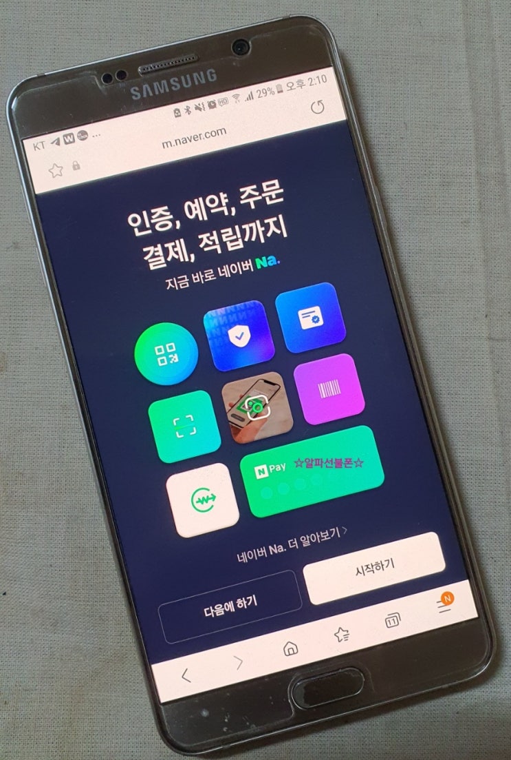  네이버 인증서 발급방법 비번보다 지문등록 편리하네