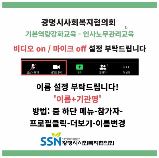  [광명시사회복지협의회] 기본역량강화교육-인사노무관리교육-인사노무강사 이선형 노무사