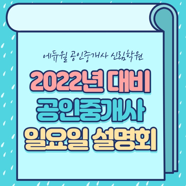  공인중개사 공부 방법, 기초이론부터 탄탄하게!! 명예 퇴직 후 노후대비 자격증을 고민 중이시라면 정답은 공인중개사! (봉천역/봉천동/낙성대역/가산디지털단지역공인중개사학원)