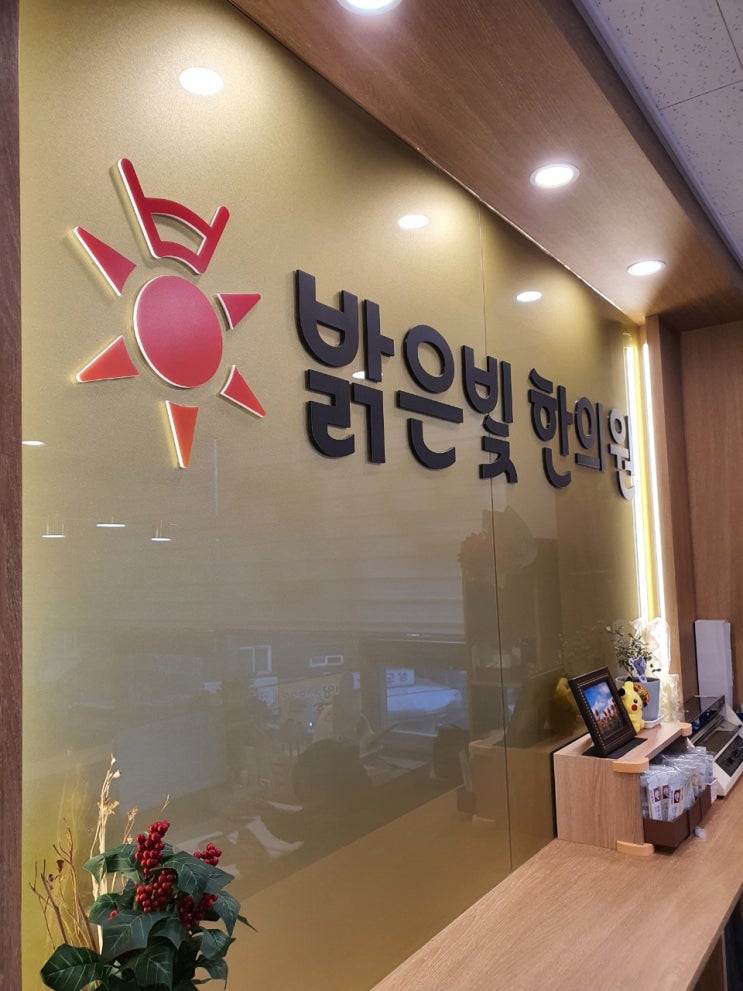  동작구 밝은빛한의원 원장이 알려주는 "양자온열 치료가 면역에 좋은 이유 3가지"