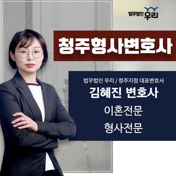  청주형사변호사 정확한 파악으로