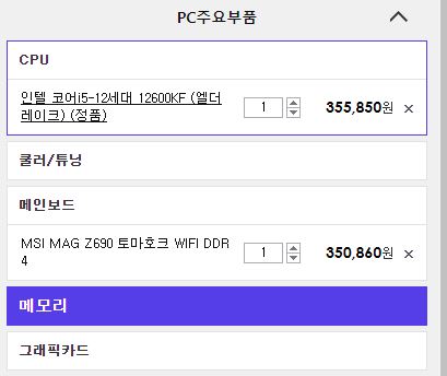  인텔 12세대 I5 12600 컴퓨터 DDR5 대란 라이젠 5600X  11400F  가성비인이유