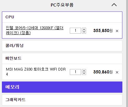 인텔 12세대 I5 12600 컴퓨터 DDR5 대란 라이젠 5600X  11400F  가성비인이유