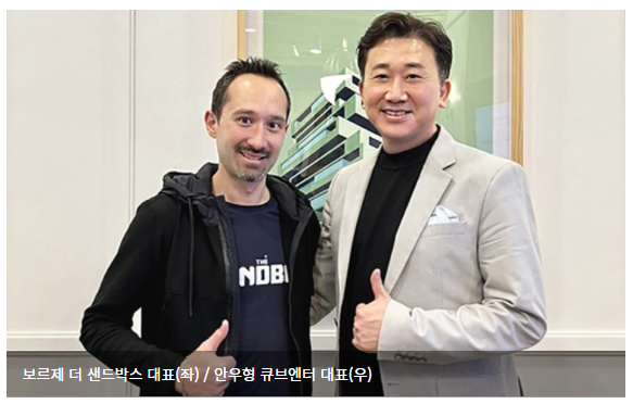 큐브엔터·더 샌드박스 “메타버스에서 만나는 K-Pop 기대해 주세요”