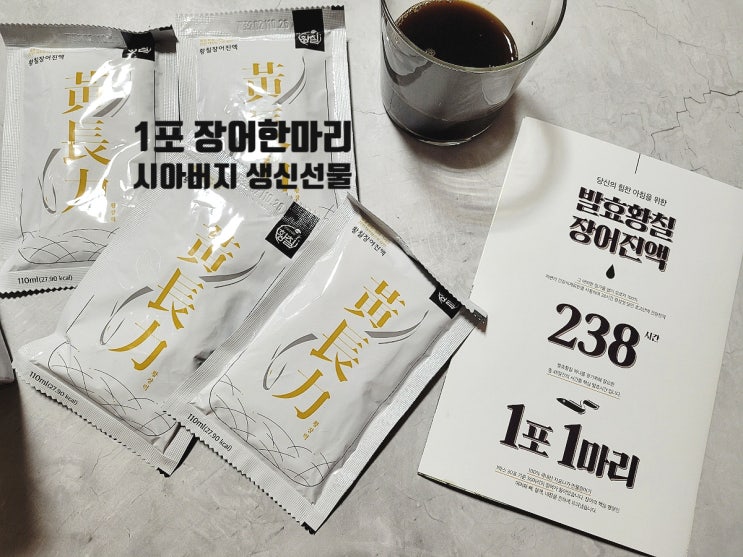  겨울철 기력 불끈! 시아버지 생신선물로 딱이에요