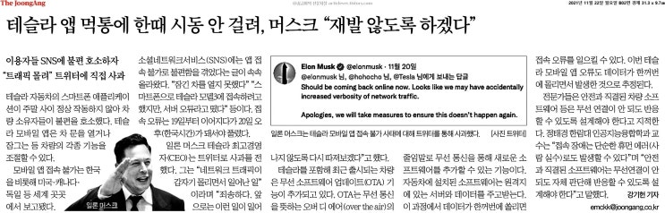  테슬라 먹통 문제, OTA 보편화시 통신장애가 재앙이 될 가능성(feat. 통신위성, TSLA, 일론머스크)