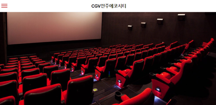 CGV 전주 에코시티점 오픈, 이벤트정보