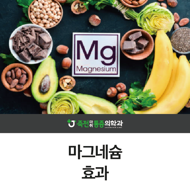 몸을 활성화 시키는 마그네슘의 놀라운 효과: 닥터피엔티 마그네슘정