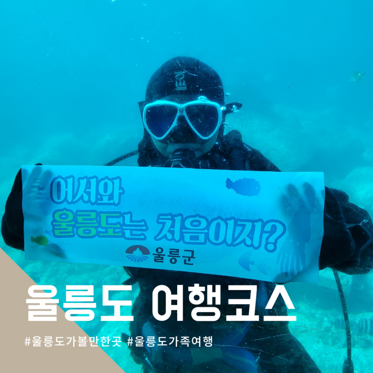  아이와함께 울릉도 가볼만한곳 BEST5