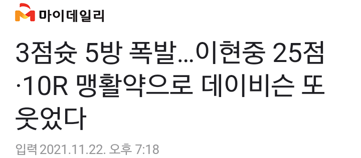 <b>이현중</b> 오 211122 NCAA 데이비슨 76:67 승 <b>이현중</b> 첫 <b>더블더블</b>