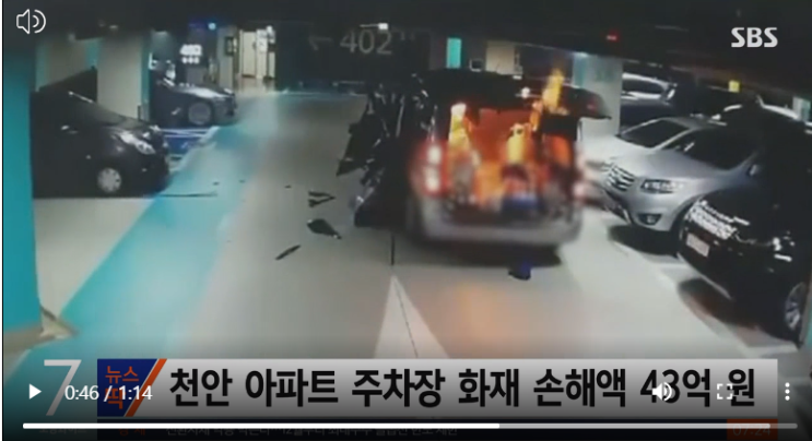 불타버린 차량 666대…천안 주차장 화재, 보상 어렵다? / SBS 뉴스