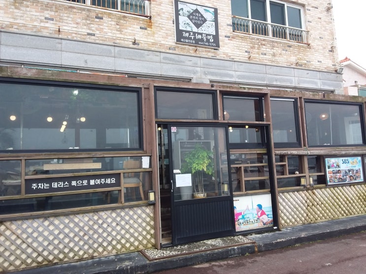 올레17코스 외도맛집 제주해물밥