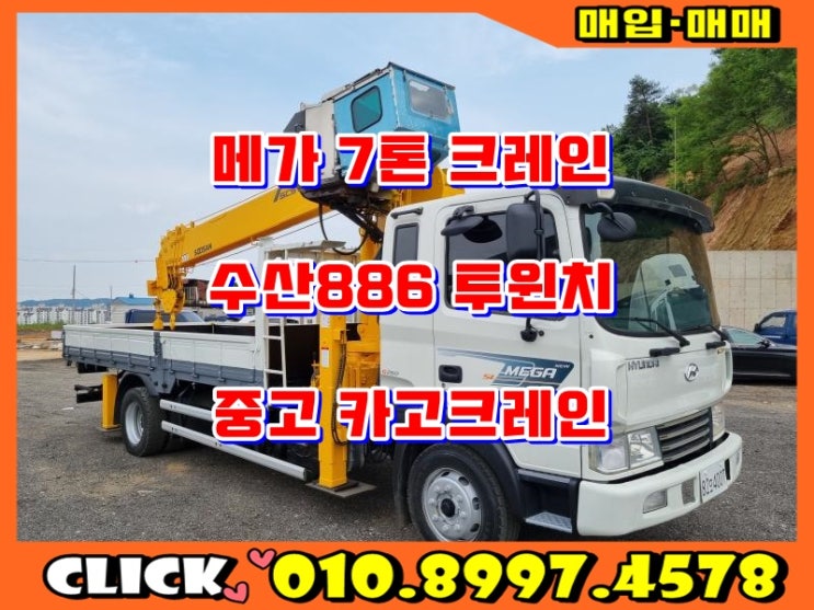  중고 카고크레인 5톤 수산886 투윈치 크레인 매매