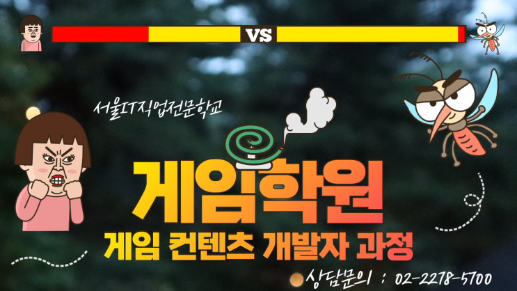  합정 게임 학원 개발자 과정