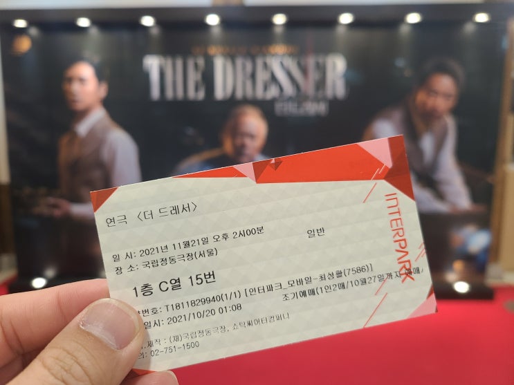  연극 후기 더 드레서 (The Dresser) / 20211121 / 송승환, 오만석, 양소민, 유병훈 : 관계에 대한 고찰