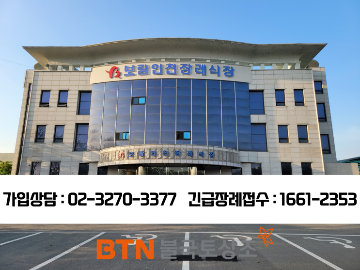  인천보람장례식장, 불교식장례로 치루려면