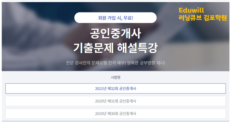  [김포공인중개사학원]32회 공인중개사 기출문제 해설특강