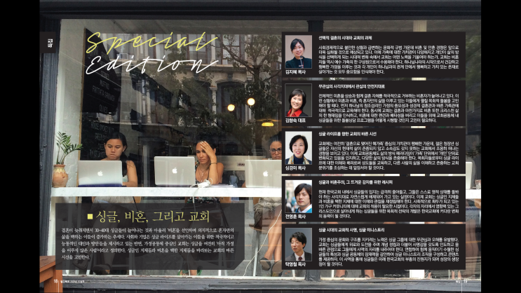 선택적 결혼의 시대와 교회의 과제