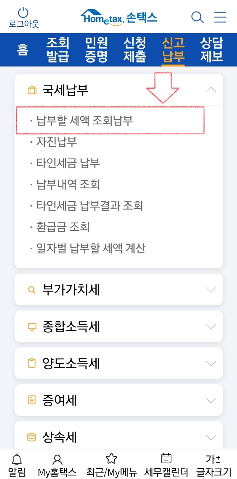 종부세 조회 손택스 세금 작년보다 상승