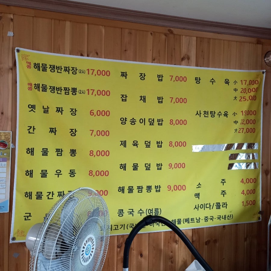 송악맛집옛날짜장 사진 3