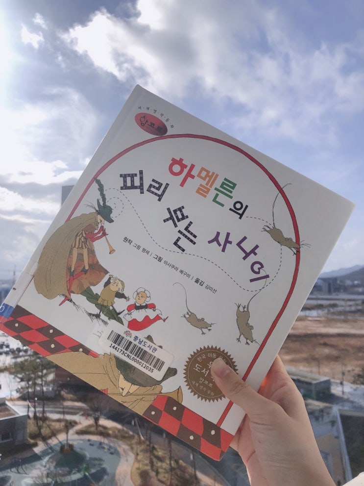  초등3학년 권장도서 비극 결말 하멜론의 피리 부는 사나이