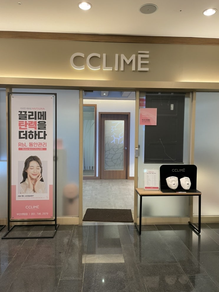 해운대 센텀 끌리메 : 작은얼굴관리 해운대 센텀 끌리메 : 작은얼굴관리