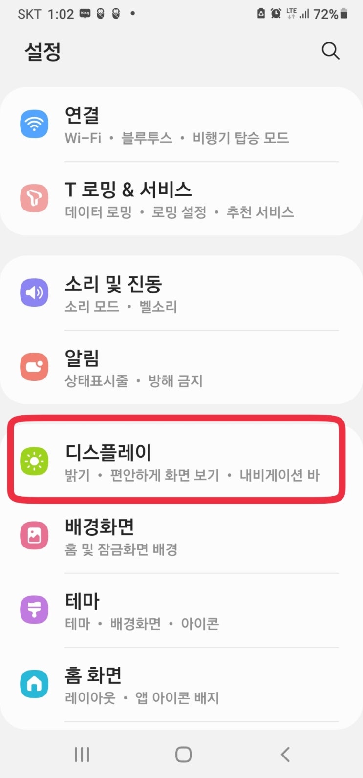  스마트폰 새로 구입하면 꼭 설정해야하는 것들?!