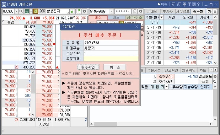  주식투자 A to Z #4 주식사는법 주식매매하기