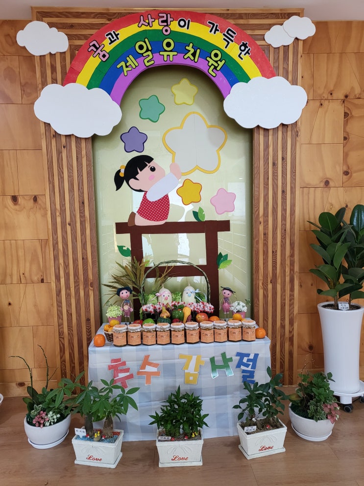  감사하는 마음을 가져요(추수감사절)