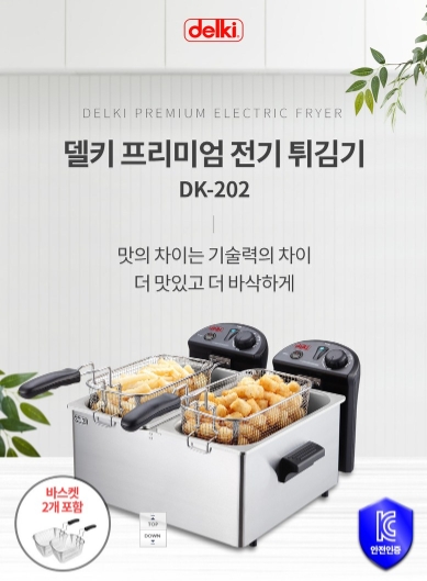  델키 올인원 전기튀김기 DK-202 후기