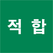  [AMOS 기초통계] 구조방정식 적합도 지수의 해석