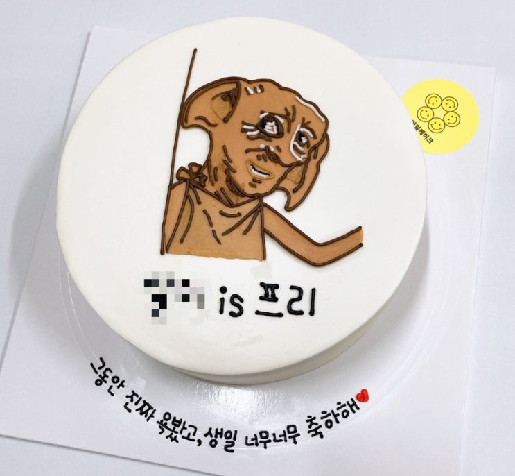  울산 동구 주문제작 빅스마일케이크 ; 퇴직케이크, 도비케이크, 도비이즈프리케이크