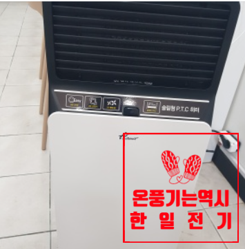  hef-3320-wp 한일전기 PTC 온풍기 스테디 셀러인 이유가 있네!