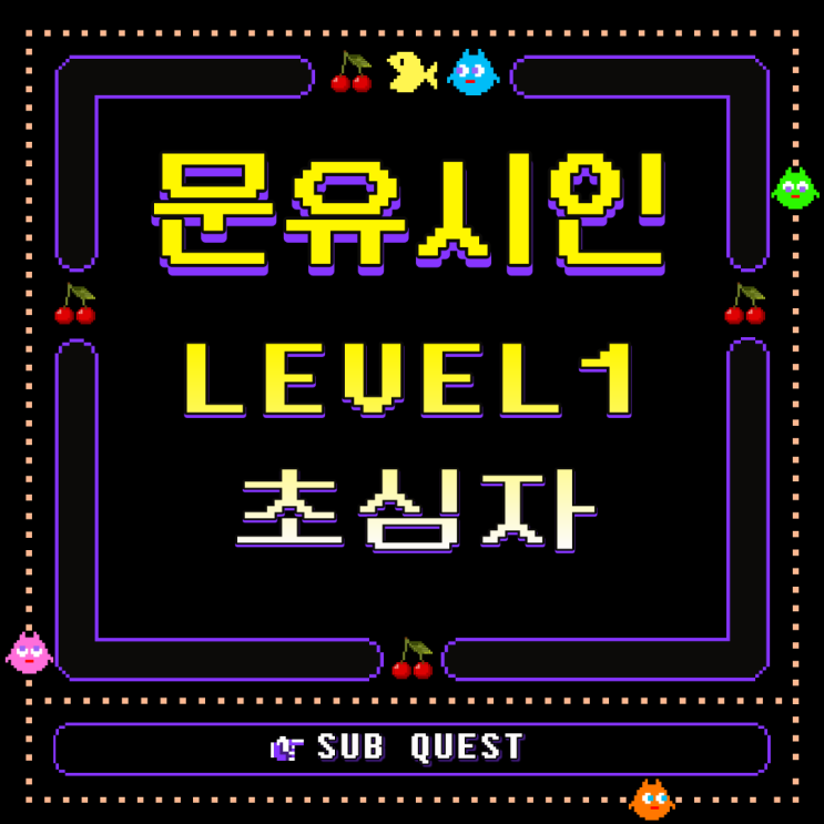  [문유시인 2기]                     모험 목적지 정하기