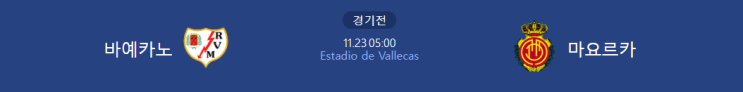  [라리가 프리뷰] 211123_바예카노 vs 마요르카