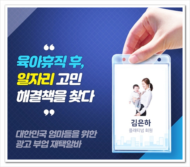  30대주부알바 홈인잡 다양한 부업종류 선택해서 일해요