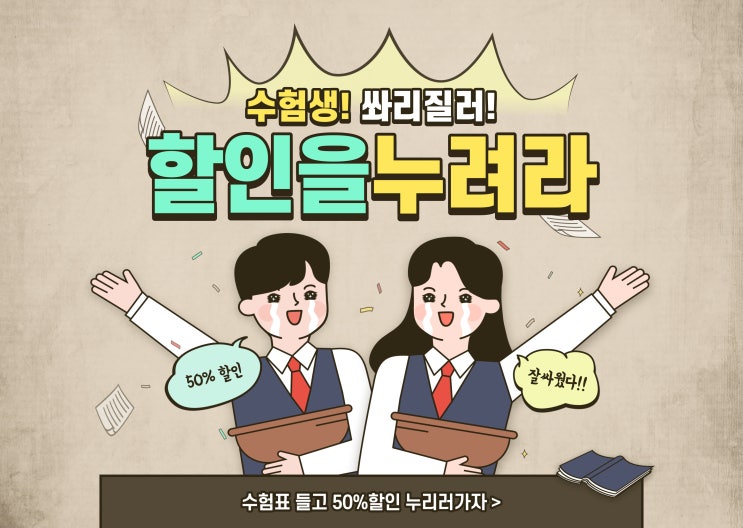  [부산부경직업전문학교] 고3 수험생 50% 교육비 할인혜택 안내