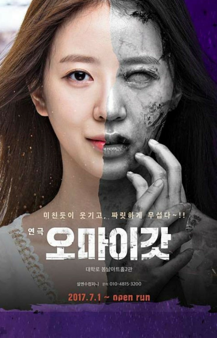  [대학로 연극] 오마이갓 혜화 대학로 공포 코미디 연극 추천
