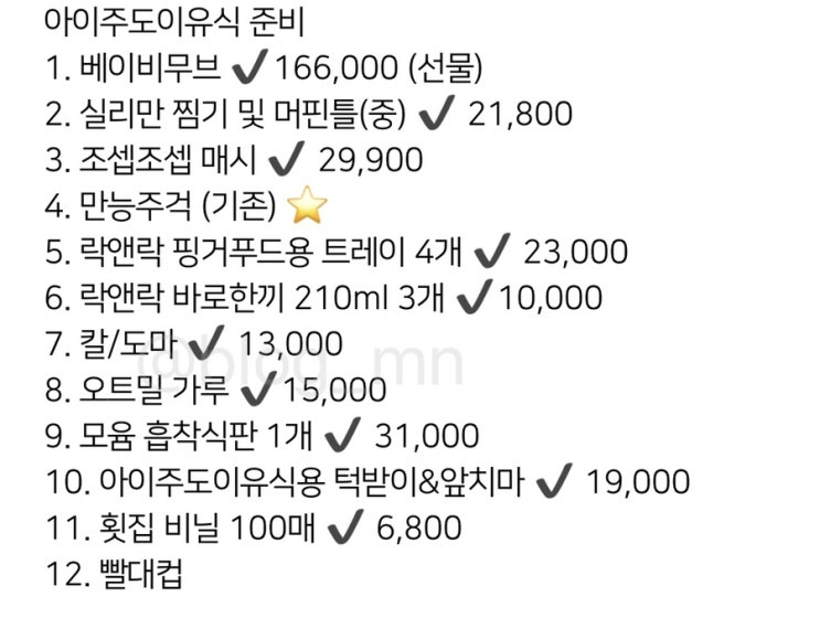  [BLW] 아이주도이유식 준비물/트레이/주의사항/기본/내돈내산 제품 추천