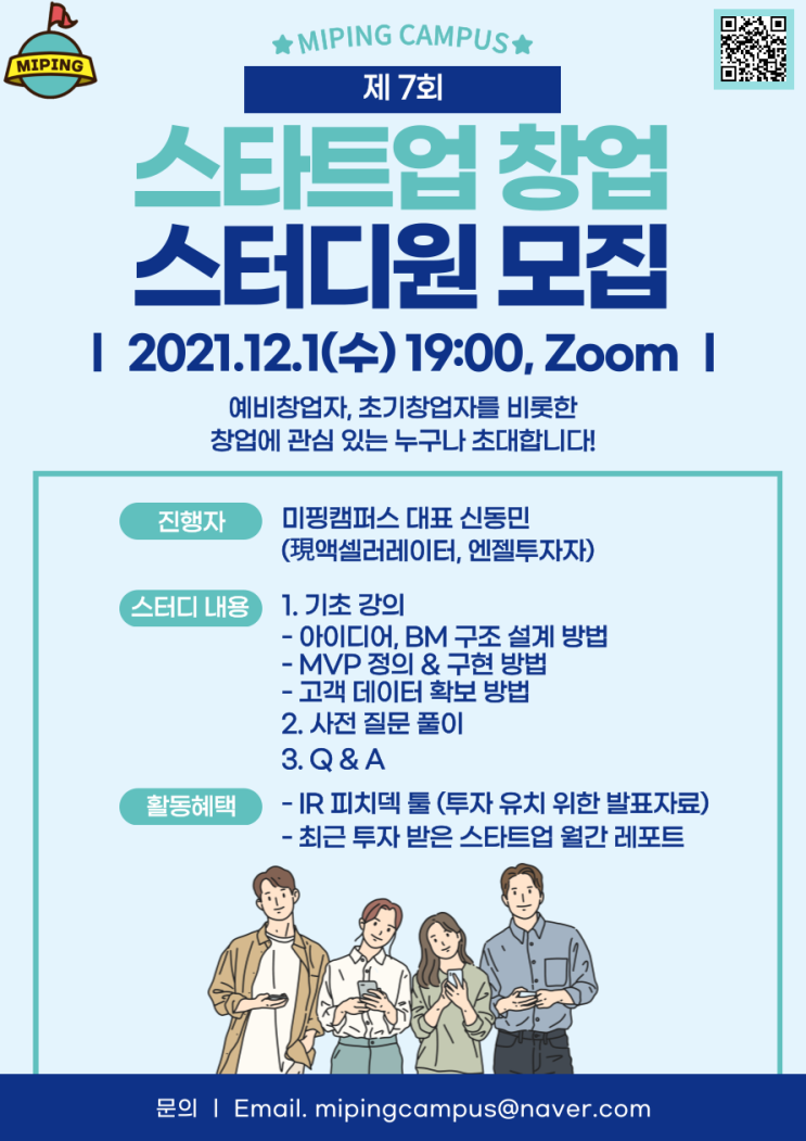  제 7회 미핑캠퍼스 스타트업 창업 스터디원 모집!