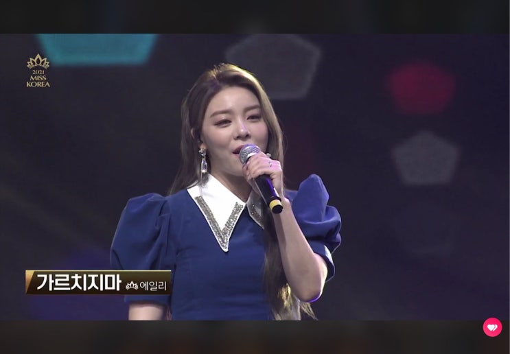  2021 미스코리아 선발대회, 에일리 원피스!! 박은혜, 황우림 착용