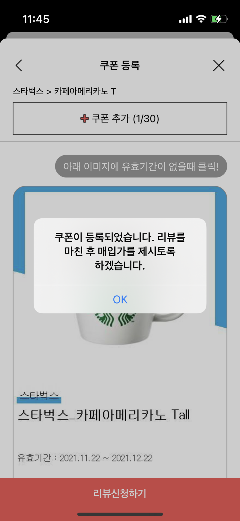 이벤트 당첨된 기프티콘 판매하여 현금화 : 네이버 블로그