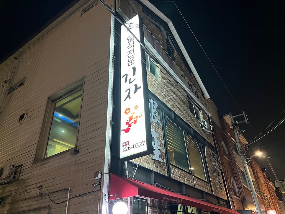 긴자일식점 사진 1